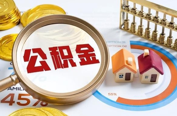 遂宁取公积金中介（取住房公积金中介）